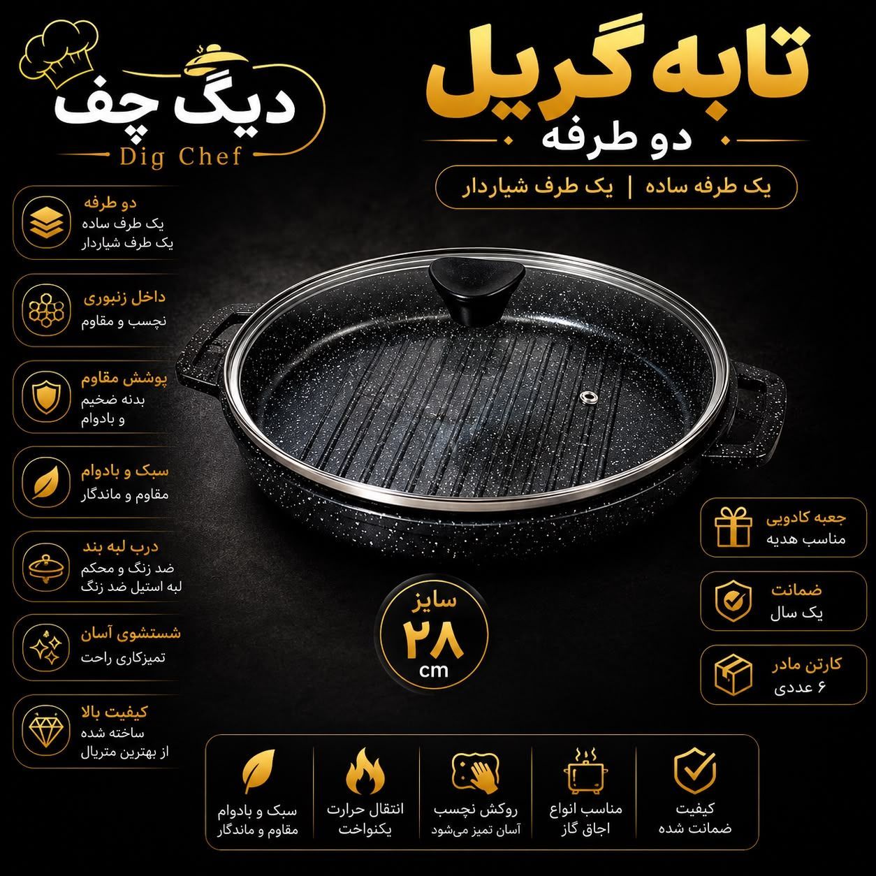تابه گریل گرد سایز ۲۸ موجود شد