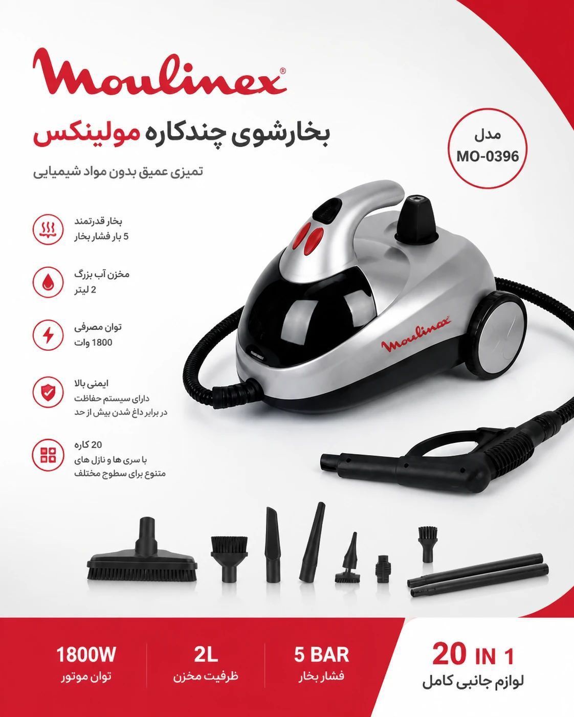 بخارشورMolinexمولینکس 20کاره کامل ترین بخار شور موجود در بازار با ۲تا پارویی ۱۸۰۰ وات مخزن اب ۲ لیتر ۵بار  با ابزار کامل
