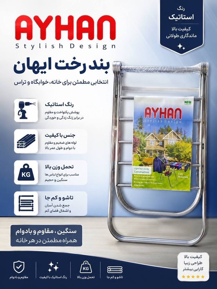 بندرخت برند ایهان موجود شد  کیفیت عالی لوله مقاوم  بسته ۶ عددی   فروش فقط به صورت بسته ای