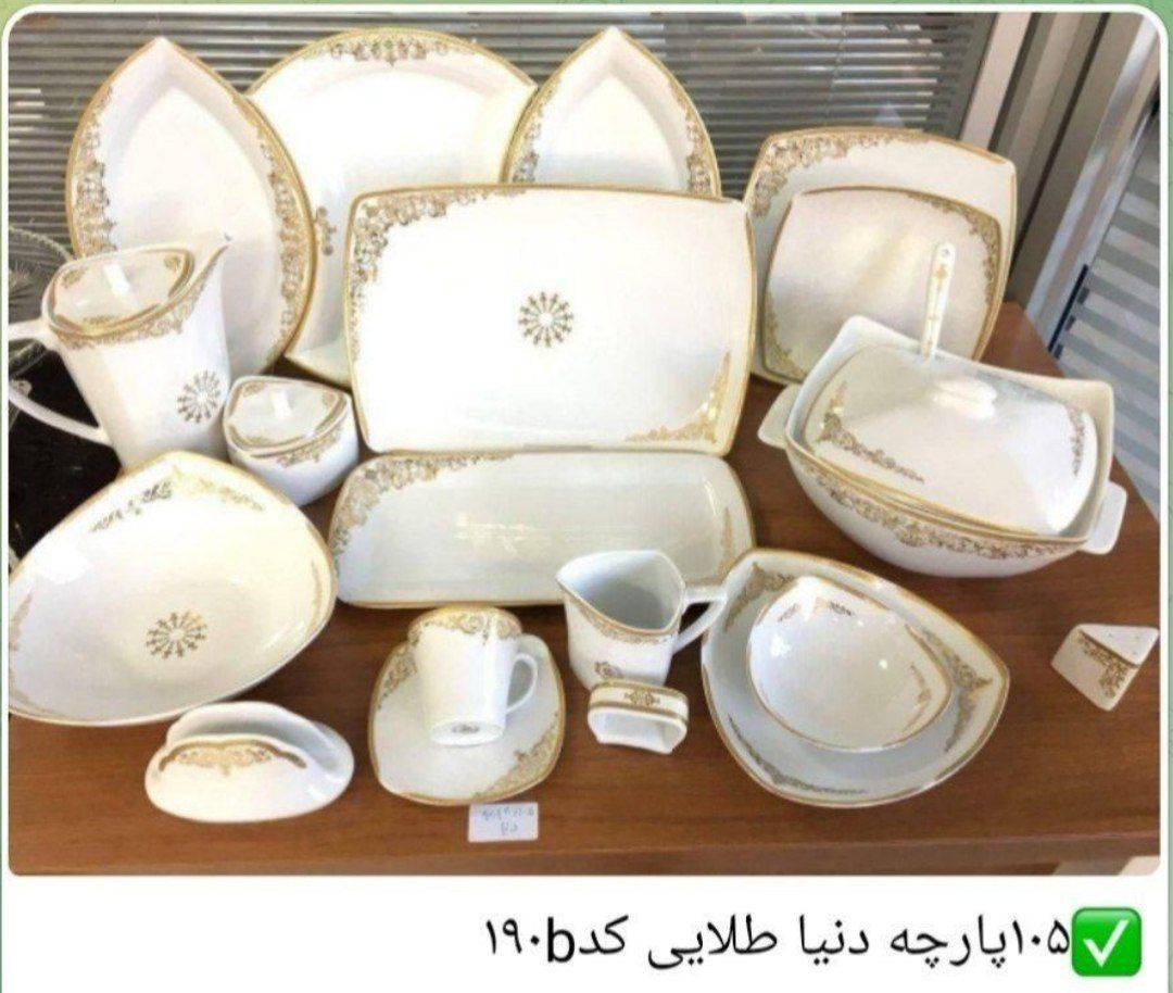سرویس ۱۰۵پارچه پردیس ۱۲نفره درجه یک  دنیای طلا موجود شد