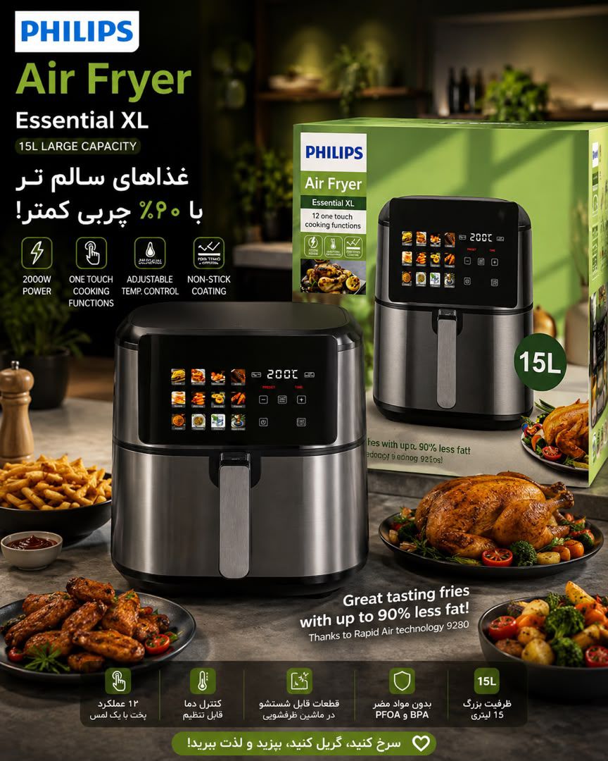 سرخ‌کن فیلیپس Essential XL | ظرفیت 15 لیتر  کد9280 اگه یه سرخ‌کن جادار، خفن و همه‌کاره می‌خوای، این همونه  دوالمنت  ظرفیت بزرگ 15 لیتری توان 2000 وات  تکنولوژی Rapid Air برای پخت سریع و یکنواخت دارای 12 برنامه پخت لمسی  تنظیم دما و زمان  مناسب سیب‌زمینی، مرغ، گوشت، سبزیجات و کلی غذای خوشمزه  طراحی شیک و مدرن؛ مناسب آشپزخونه‌های امروزی   با یه دستگاه، کلی غذای خوشمزه و ترد درست کن!